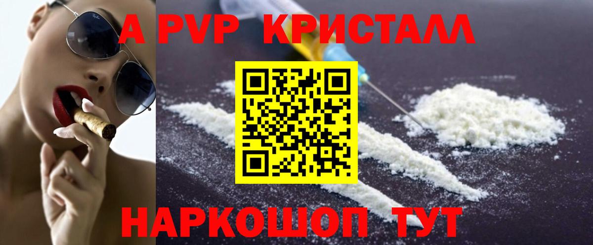 A-PVP Crystall  Вход с VPN  Alpha PVP  Новодвинск 