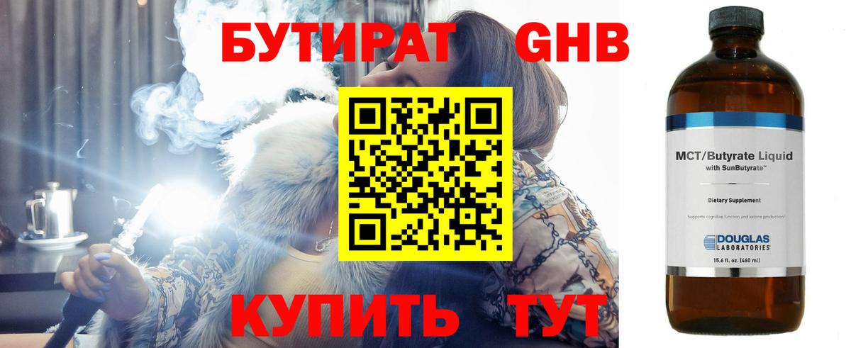 Бутират бутандиол Новодвинск