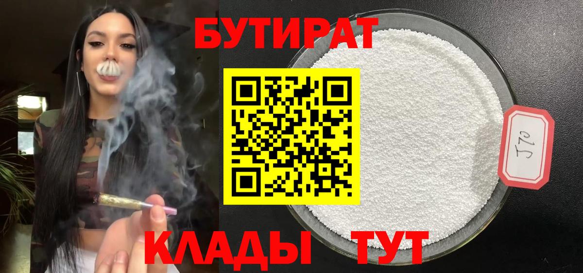 Новодвинск  БУТИРАТ вода  Вход с VPN 