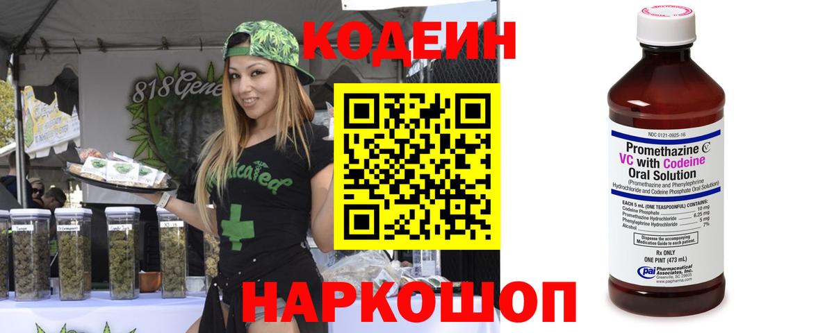 Новодвинск  Кодеиновый сироп Lean напиток Lean (лин)  Вход с VPN 