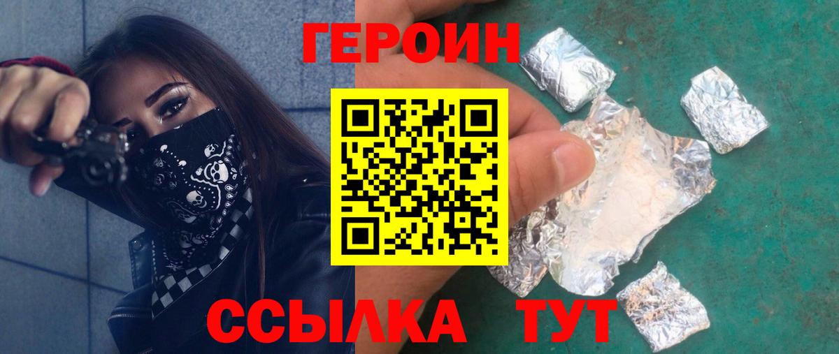 ГЕРОИН белый Новодвинск