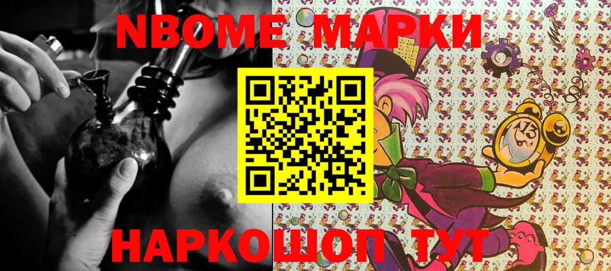 Марки 25I-NBOMe 1,8мг Новодвинск